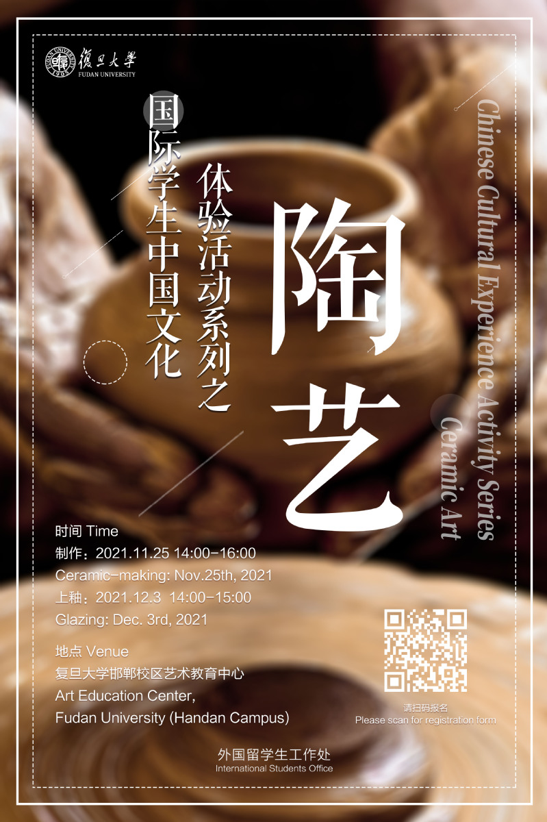国际学生文化交流活动